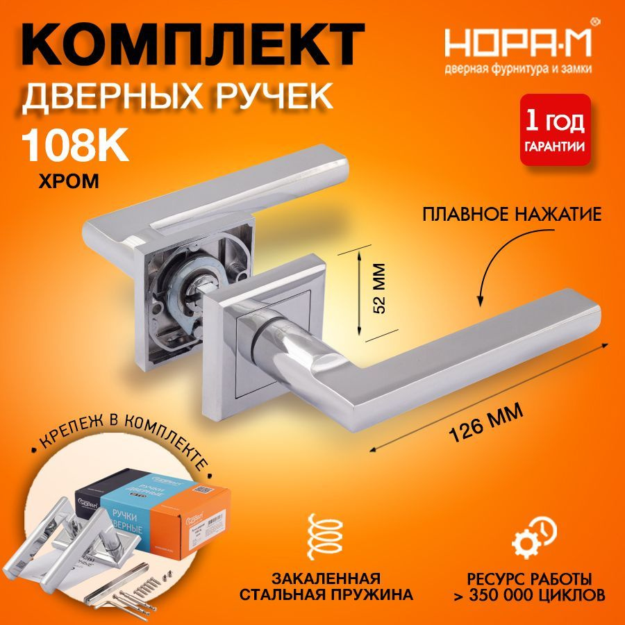 Ручки дверные для входных и межкомнатных дверей на розетке НОРА-М 108K AL, комплект, хром  #1