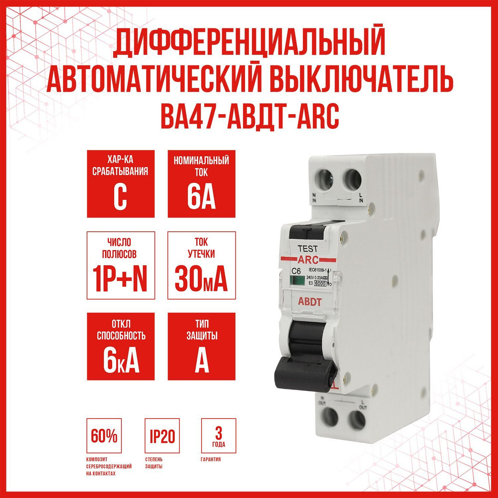 Дифференциальный автоматический выключатель AKEL АВДТ-ARC-1P+N-C6-30mA-ТипA, 1 шт.  #1