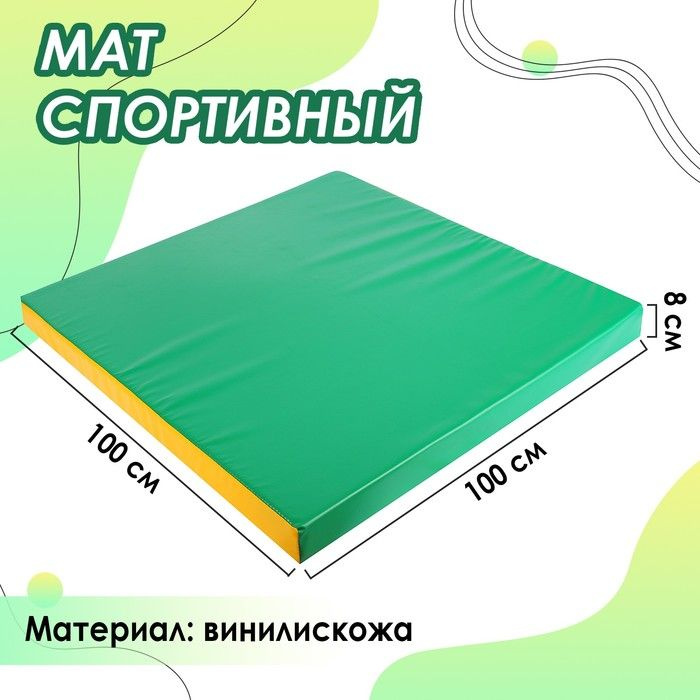 Мат 100 х 100 х 8 см, винилискожа, цвет зелёный/жёлтый #1