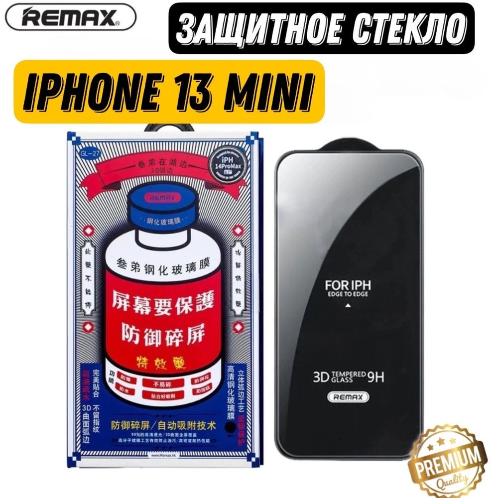 Защитное стекло Remax (GL-27) на iPhone 13 mini , Противоударное бронестекло для Айфон 13 мини / бронь #1