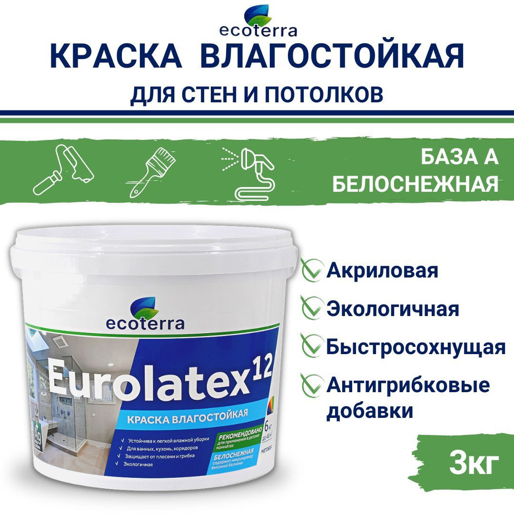 Краска Ecoterra Eurolatex 12 ВД-АК 2180, влагостойкая, АКРИЛОВАЯ, Белоснежная, 3кг  #1