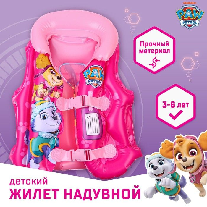 Paw Patrol Жилет для плавания #1