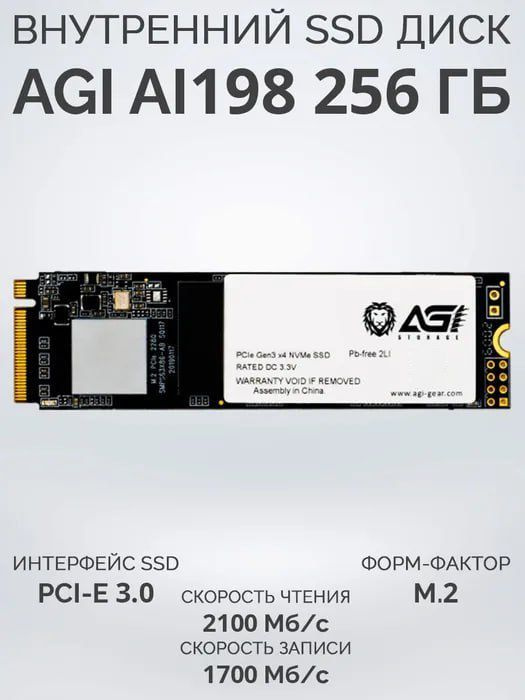 AGI 256 ГБ Внутренний SSD-диск AI198_2523 озон (AGI256G16AI198) #1