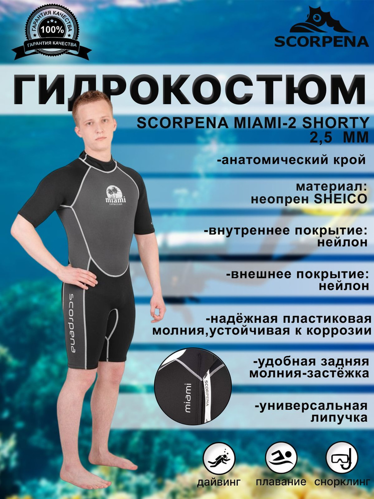 Scorpena Гидрокостюм, размер: L #1