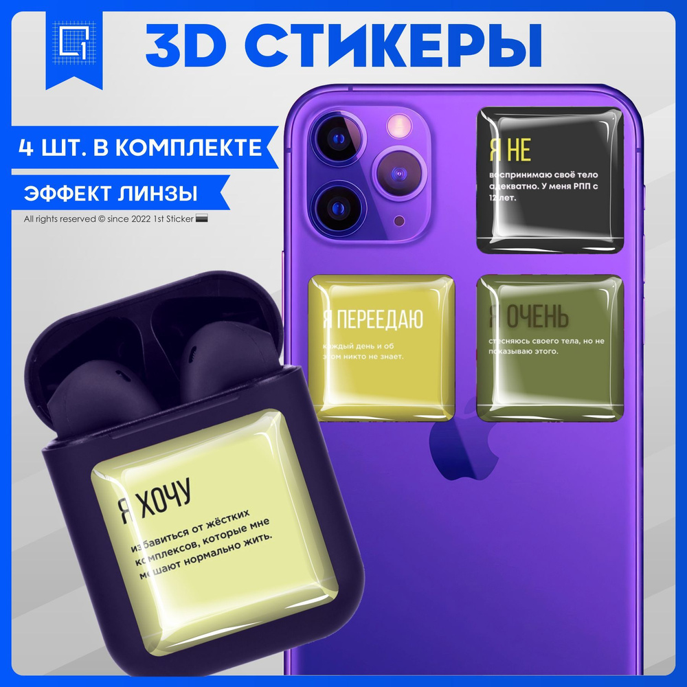 Наклейки на телефон 3D Стикеры Грустные цитаты - купить с доставкой по  выгодным ценам в интернет-магазине OZON (987403325)