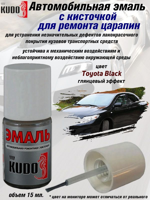 Подкраска KUDO "Toyota 202 Black", флакон с кисточкой, 15мл #1