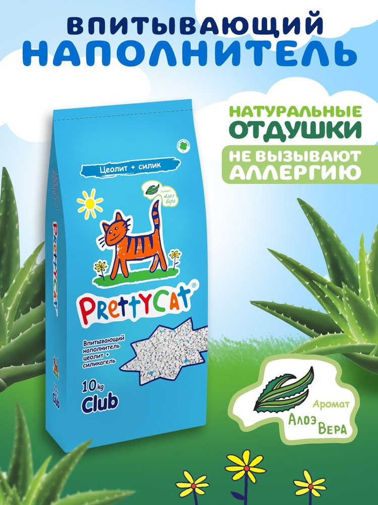 Цеолитовый впитывающий наполнитель для кошачьего туалета PrettyCat Naturel Алоэ 10 кг  #1