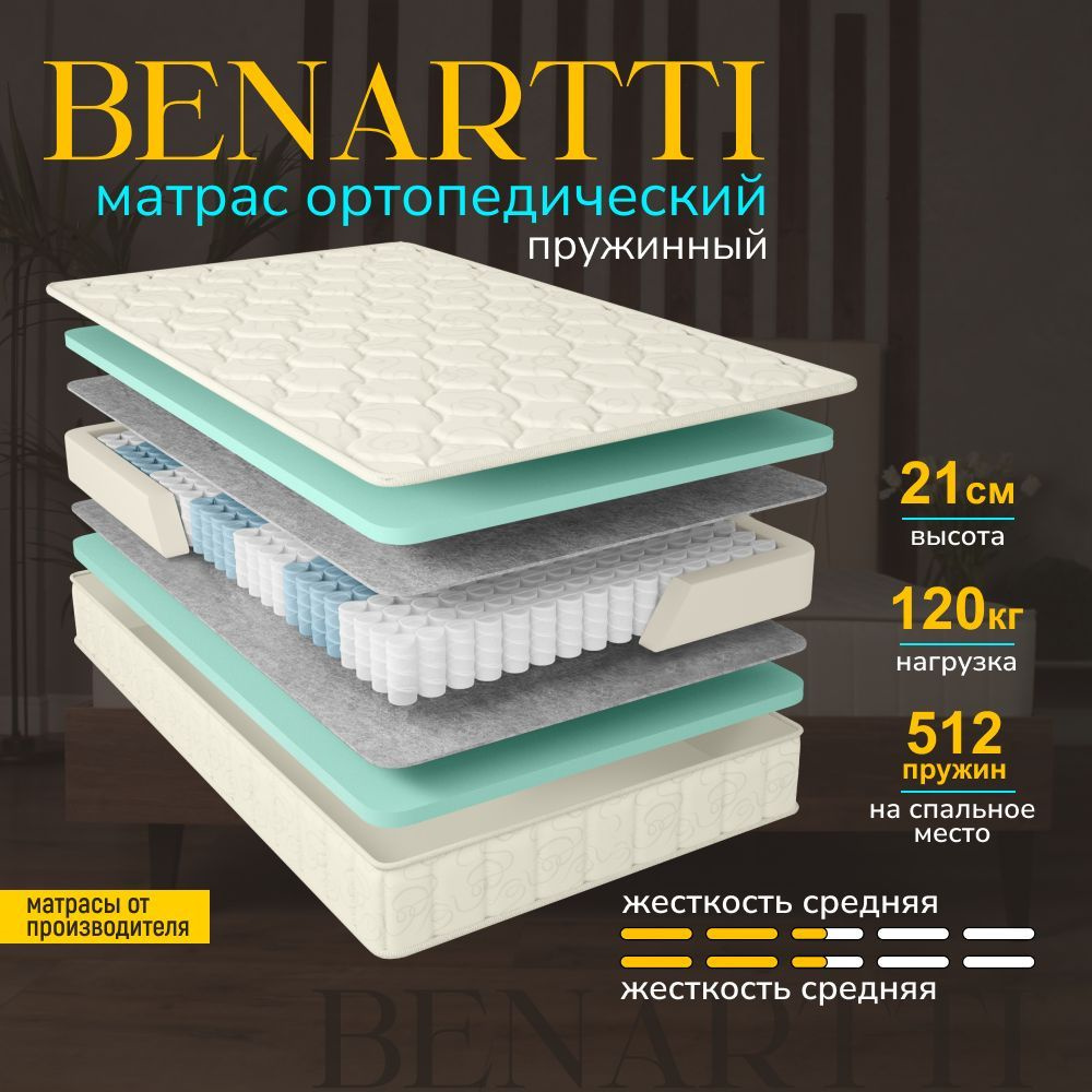 Матрас 80х200 ортопедический пружинный, Benartti Classic TFK Независимые пружины  #1