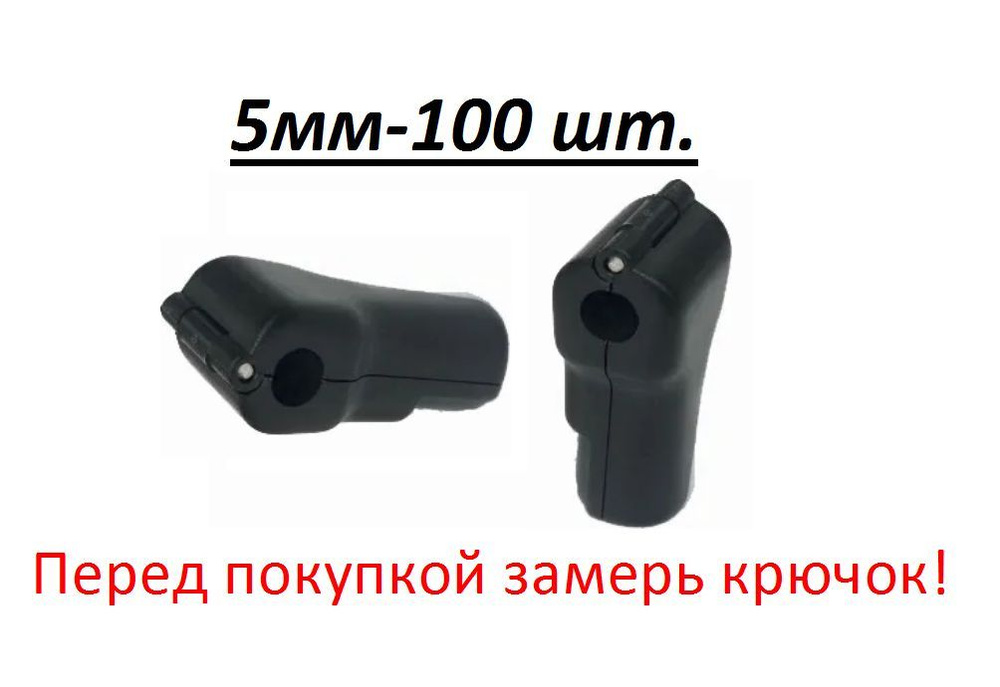 Антикражная система,замок на крючок,стоплок, Stop Lock,чёрный d 5мм - 100 шт.  #1