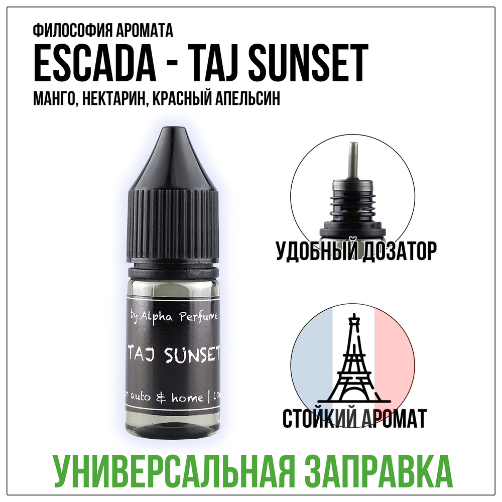 Alpha perfume Ароматизатор автомобильный, Alpha №5 - Taj Sunset, 10 мл #1