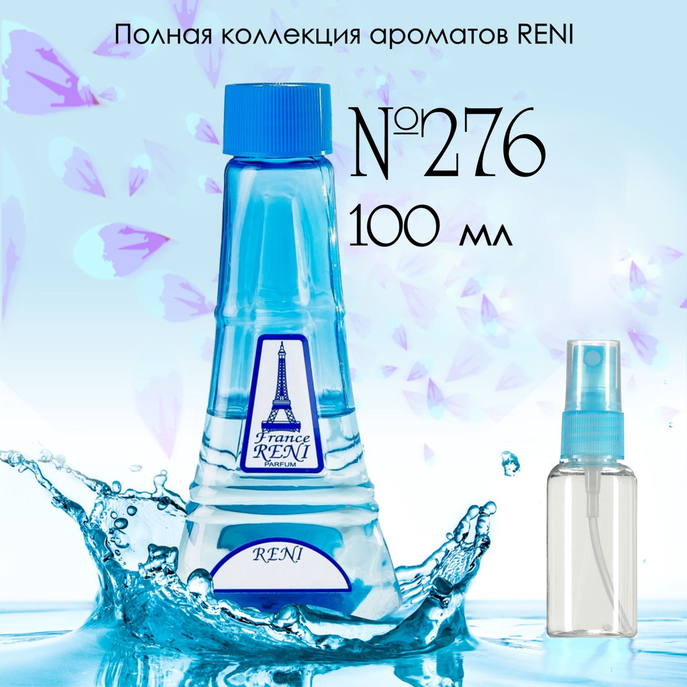 Reni 276 Наливная парфюмерия Рени 100 мл #1