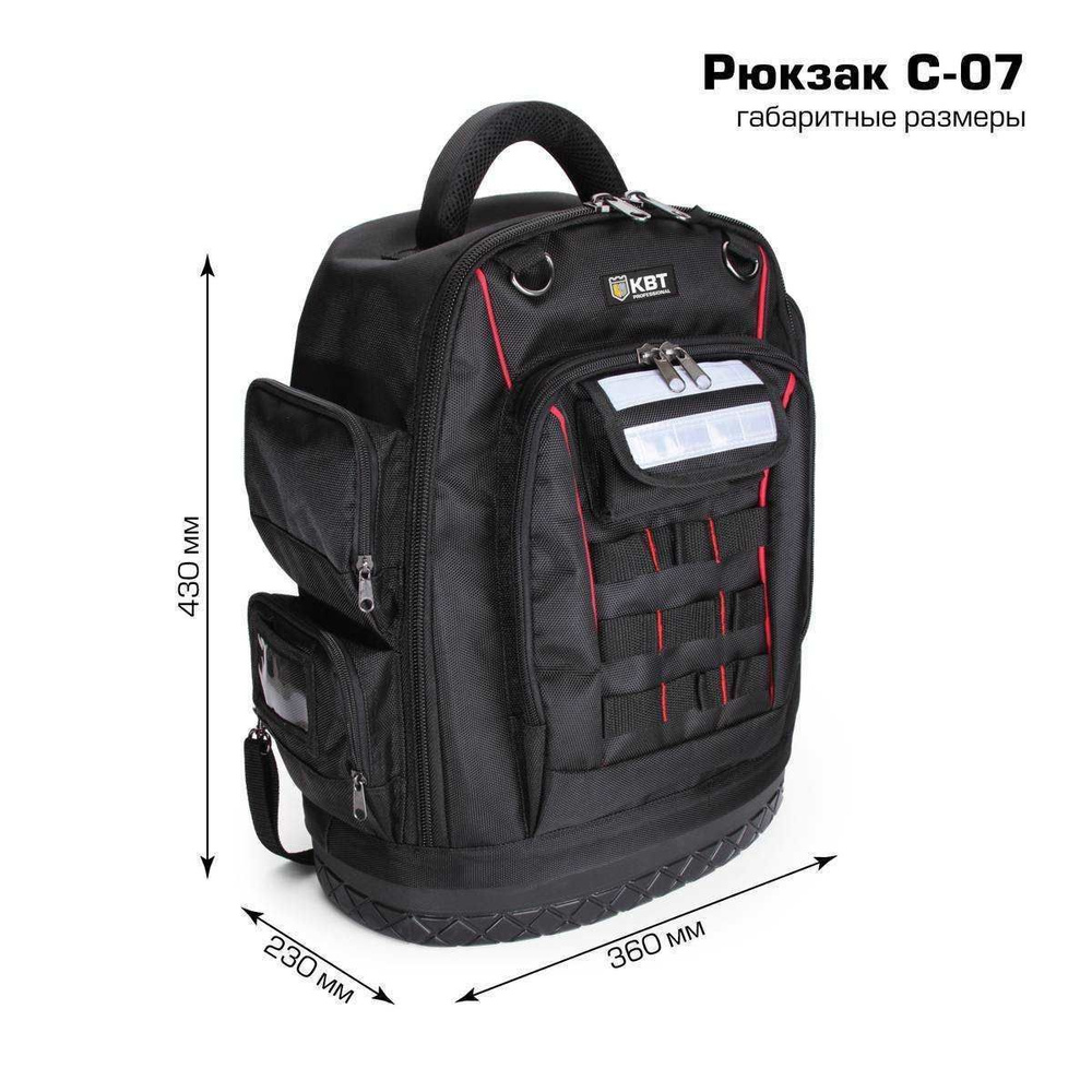 С-07 (КВТ) Рюкзак монтажника с резиновым дном, серия "ПРОФИ"  #1