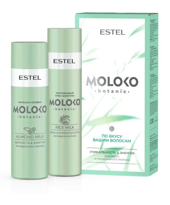 ESTEL Профессиональный набор MOLOKO BOTANIC "По вкусу вашим волосам" для восстановления, питания и легкого #1