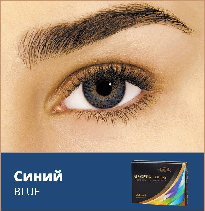 Alcon Цветные контактные линзы AIR OPTIX COLORS, 2 шт., 8.6 / 1 месяц / ежемесячные / -01.50 Blue / Синий #1