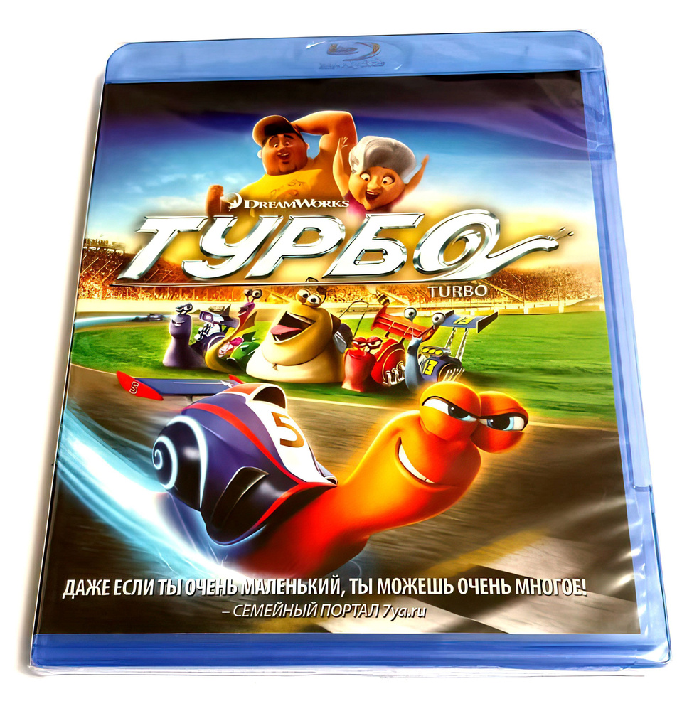 DreamWorks Турбо (2013, Blu-ray диск, мультфильм) спорт, комедия, приключения для всей семьи от Дэвида #1