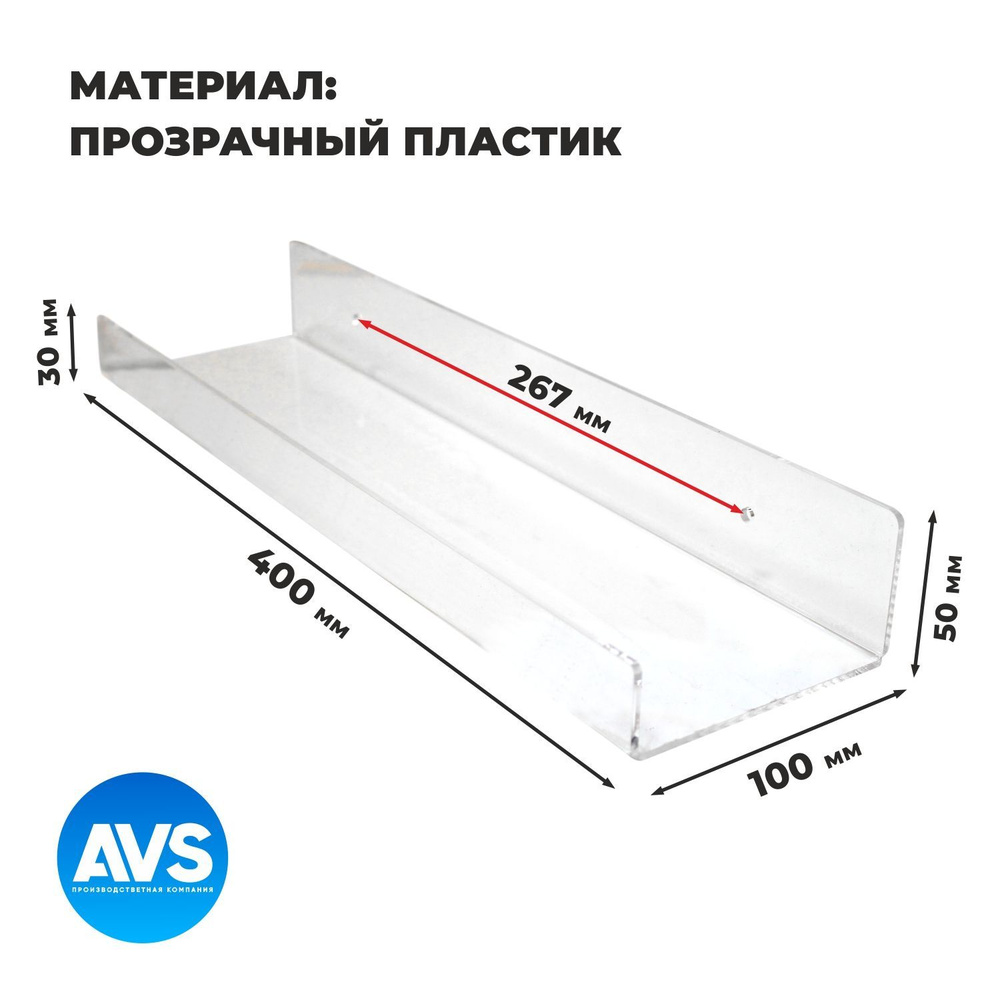 Avantis Полка Настенная Прямая, 40х10.5х5.5 см, 1 шт. #1