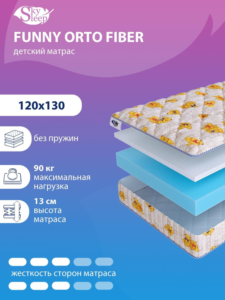 Матрас детский, Ортопедический матрас SkySleep FUNNY ORTO FIBER средней жесткости, Полутороспальный, #1