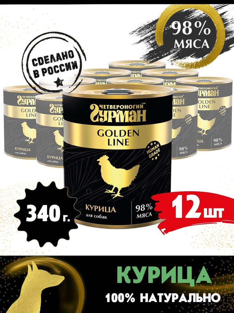 Корм консервированный для собак Четвероногий Гурман "Golden line Курица", 340 г х 12 шт.  #1