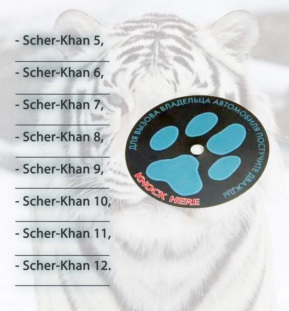 Наклейка Лапка Шерхан на лобовое стекло для датчика вызова водителя Scher-Khan  #1