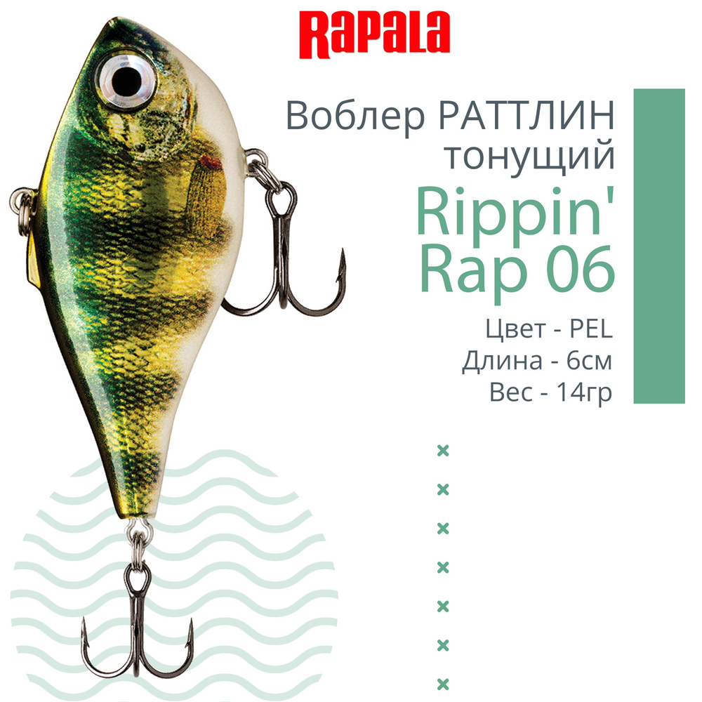 Воблер для рыбалки RAPALA Rippin' Rap 06, 6см, 14гр, цвет PEL, тонущий  #1