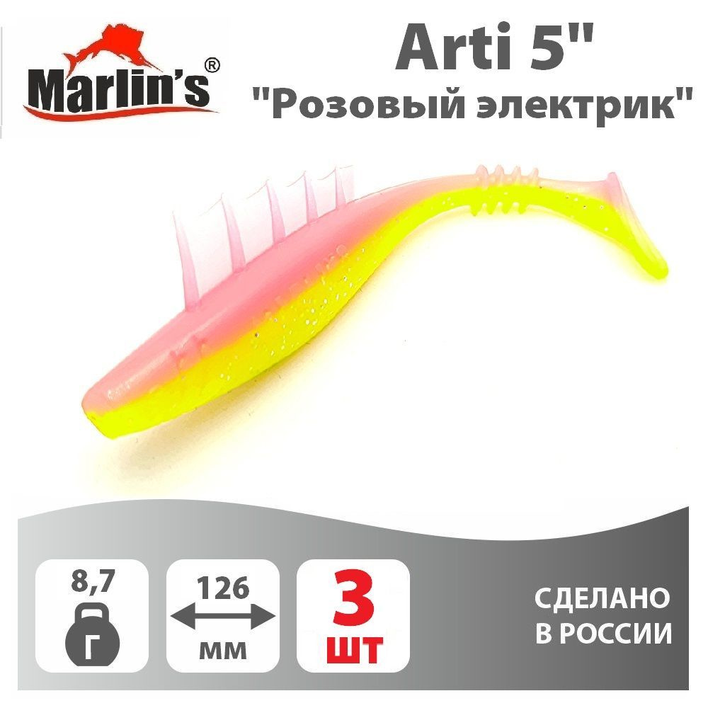 Силиконовая приманка MARLIN'S Arti 126мм 5" вес 8,7гр цвет "Розовый электрик" (уп.3шт)  #1