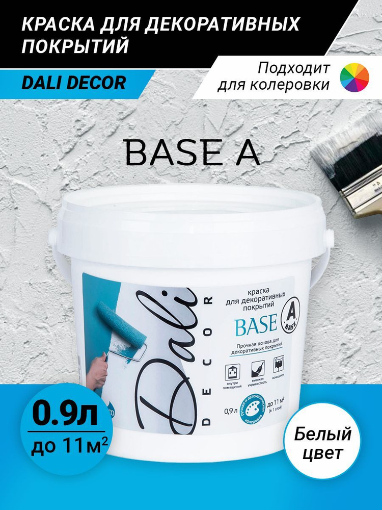 DALI-DECOR Base краска акриловая быстросохнущая тиксотропная матовая белая база А, 0,9 л 2860  #1