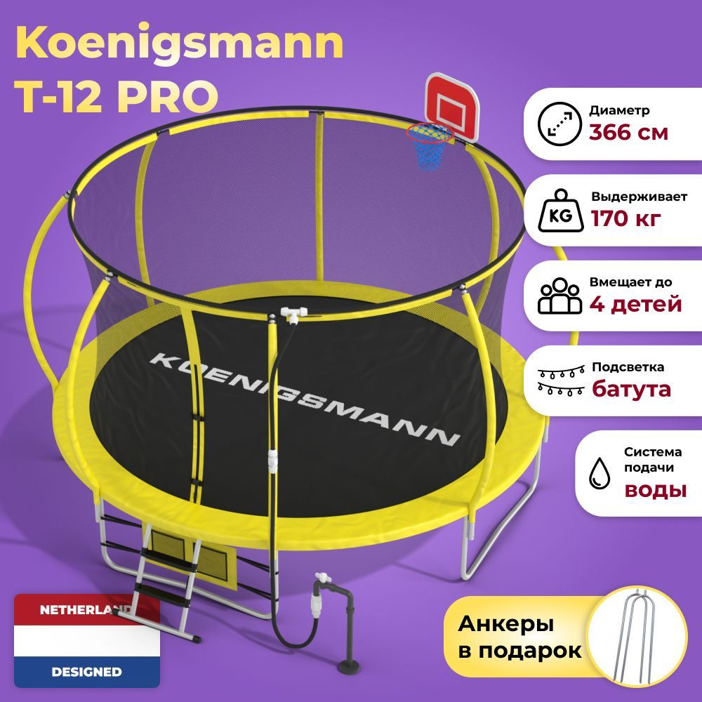 Батут каркасный для дома Koenigsmann Pro 12ft 366см, с защитной сеткой, детский, для дачи, уличный  #1