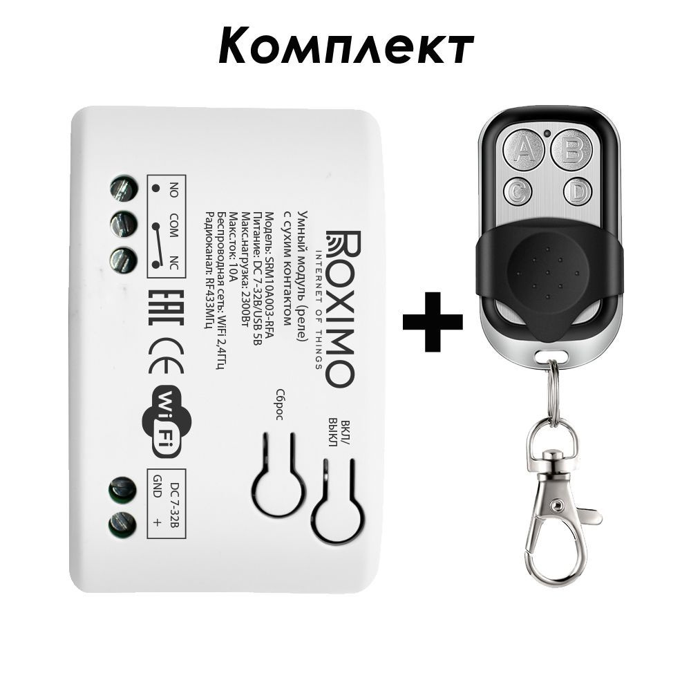 Умный модуль (реле) с сухим контактом и RF433МГц ROXIMO SRM10A003-RFA ...