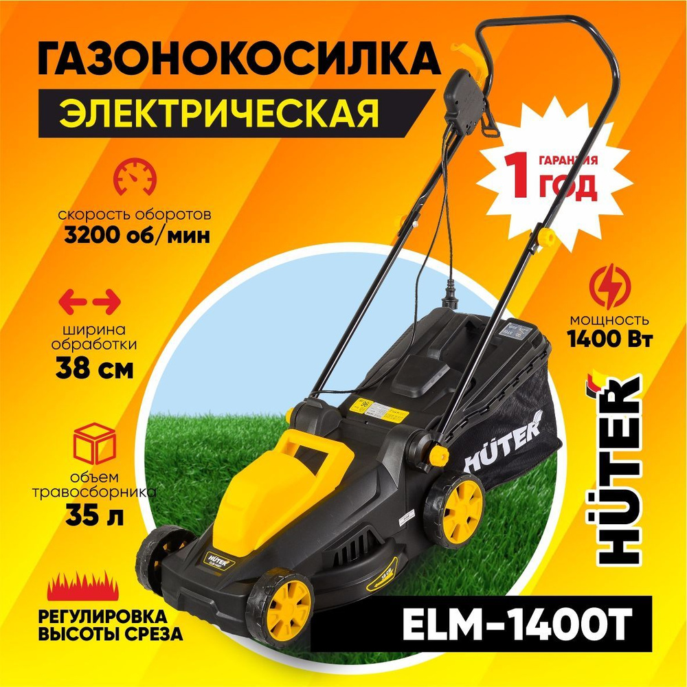 Газонокосилка электрическая ELM-1400Т Huter (1400 Вт, ширина среза 380мм, V35л -ткань)  #1