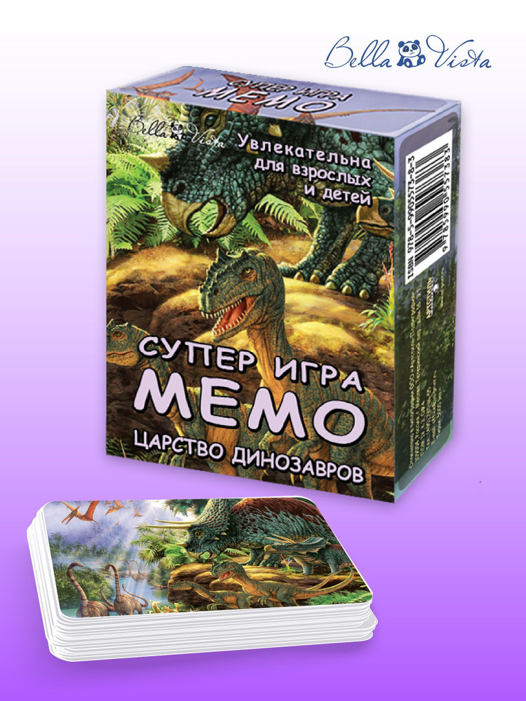 Настольная игра МЕМО ЦАРСТВО ДИНОЗАВРОВ #1