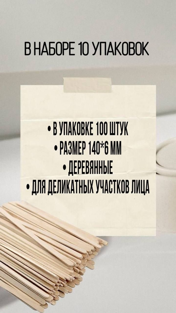 АРТВАКС Шпатели деревянные одноразовые малые 140*6мм 1000 шт  #1