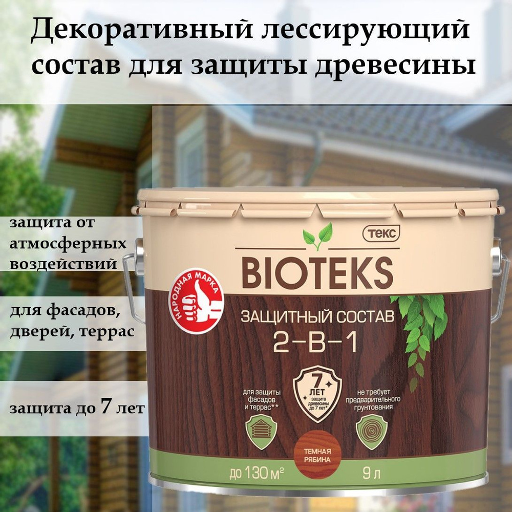 Биотекс защитный декоративный лессирующий состав для дерева 2 в 1 "Bioteks", для наружных работ, фасадов, #1