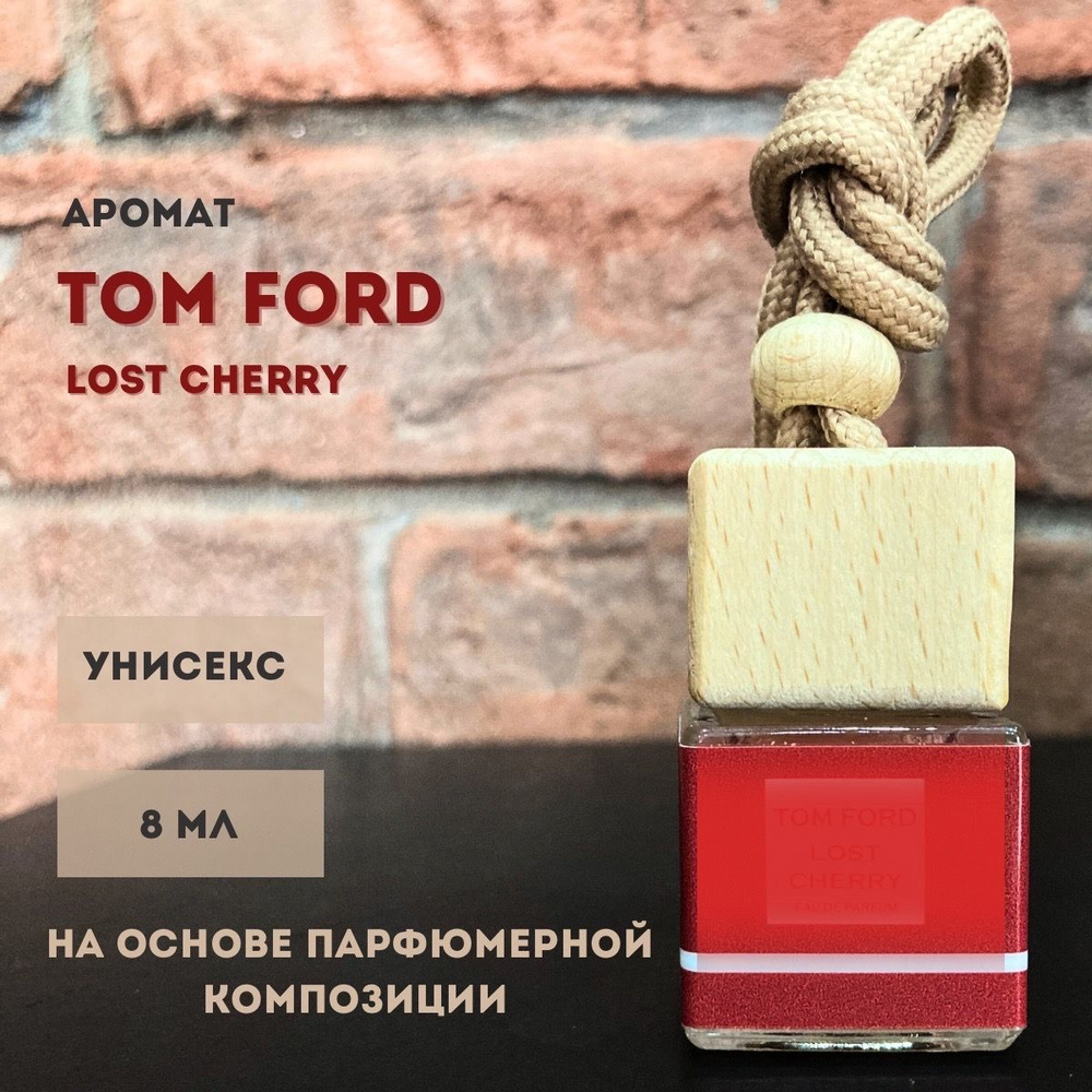 Ароматизатор в машину / автопарфюм / аромат TOM FORD lost cherry #1