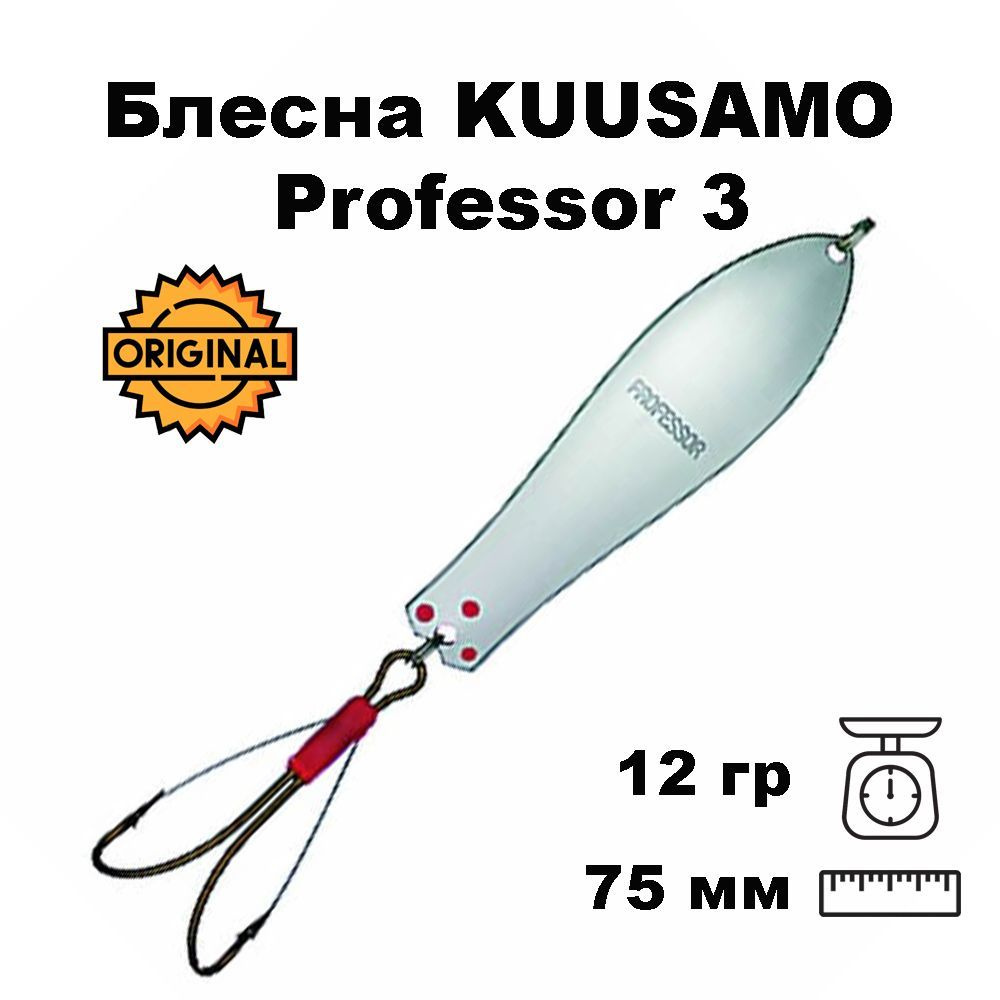 Блесна колеблющаяся (колебалка) Kuusamo Professor 3, 75мм, 12гр. незацепляйка N-B  #1