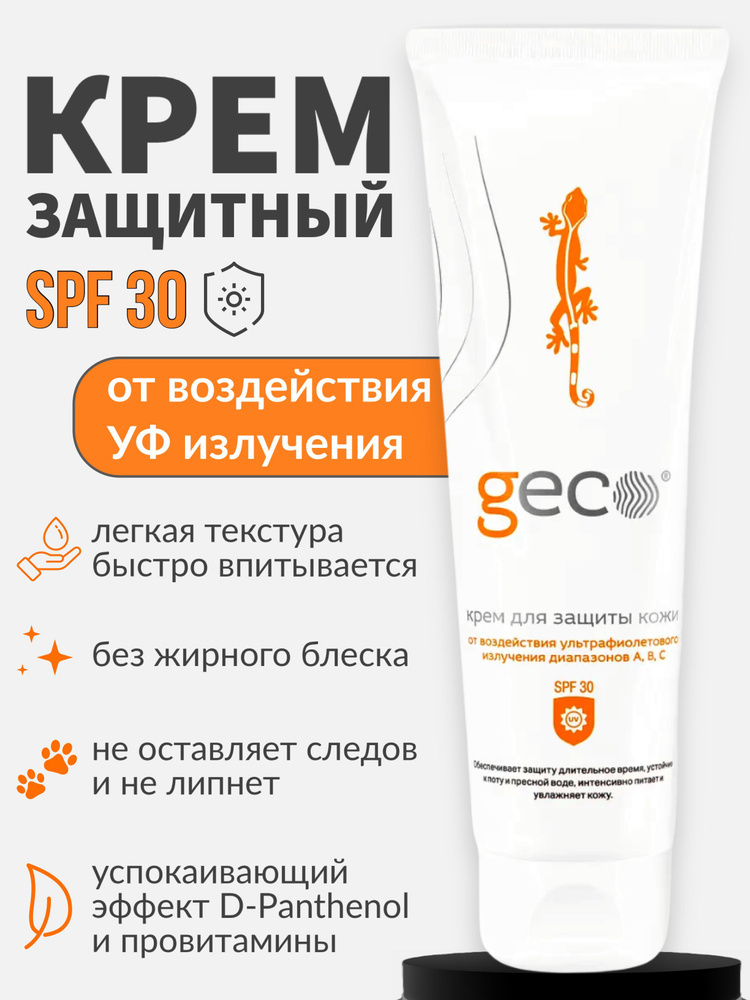 Солнцезащитный крем для лица и тела SPF 30, увлажняющий #1