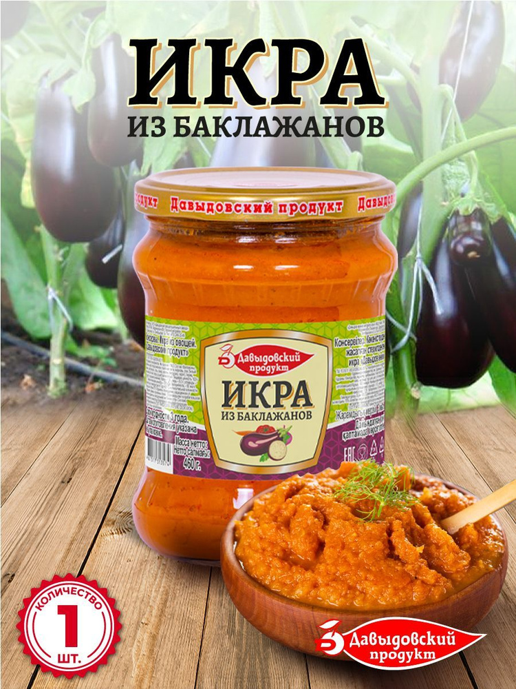 Икра баклажанная ТУ 460 гр. - 1 шт. #1