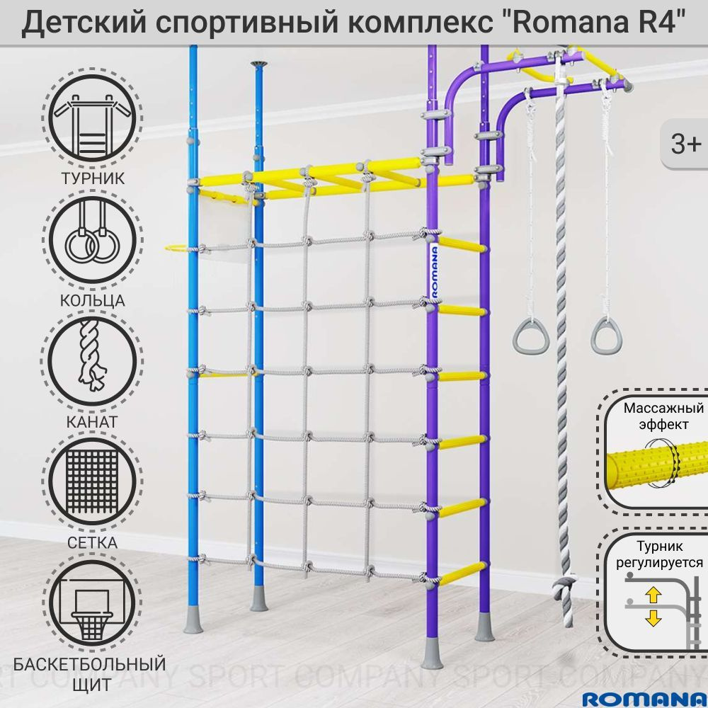 Детский спортивный комплекс "Romana R4" (01.40.7.06.490.03.00-66) сиренево/голубой, для дома, 3+  #1