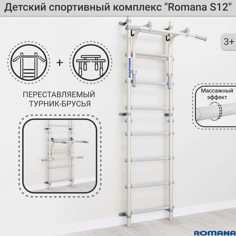 Детский спортивный комплекс "Romana S12" (6.1.8.12.490.00) белый прованс, для дома, 3+  #1