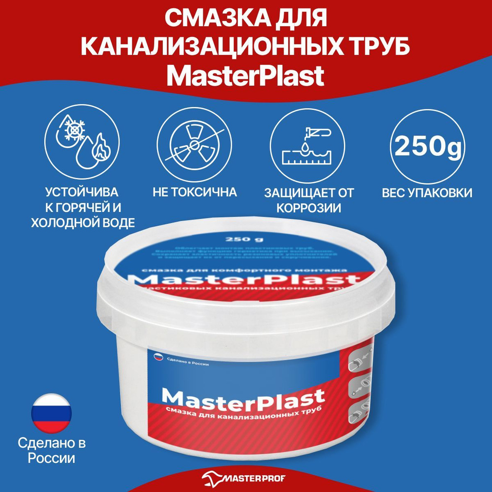 Смазка универсальная MasterPlast для монтажа пластиковых и канализационных труб, 250 гр.  #1