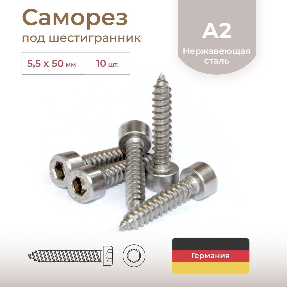 Саморез под шестигранник, нержавеющая сталь, 5.5х50 мм, 10 шт.  #1