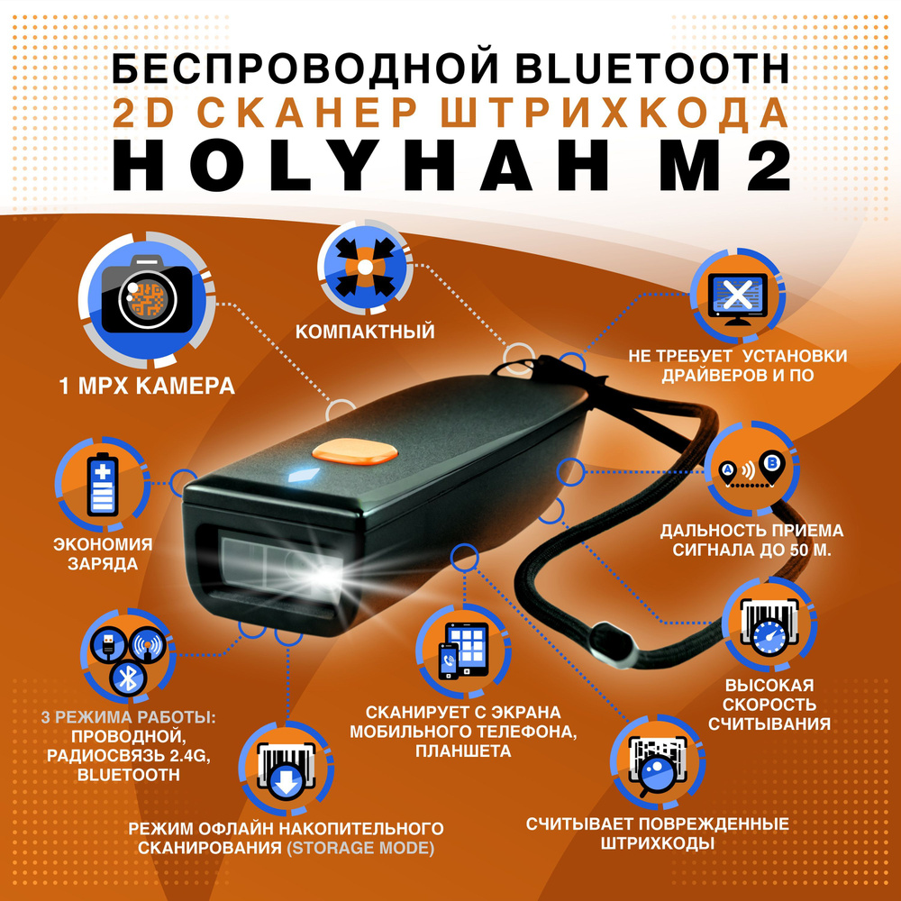 Компактный беспроводной Bluetooth 2D сканер штрихкода Holyhah M2 для маркировки, ПВЗ, ЕГАИС, Честный #1