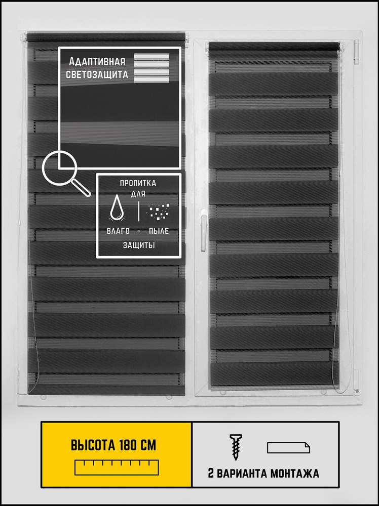 Рулонные шторы День-ночь Стандарт Графит не блэкаут на окна без сверления 80 на 180  #1