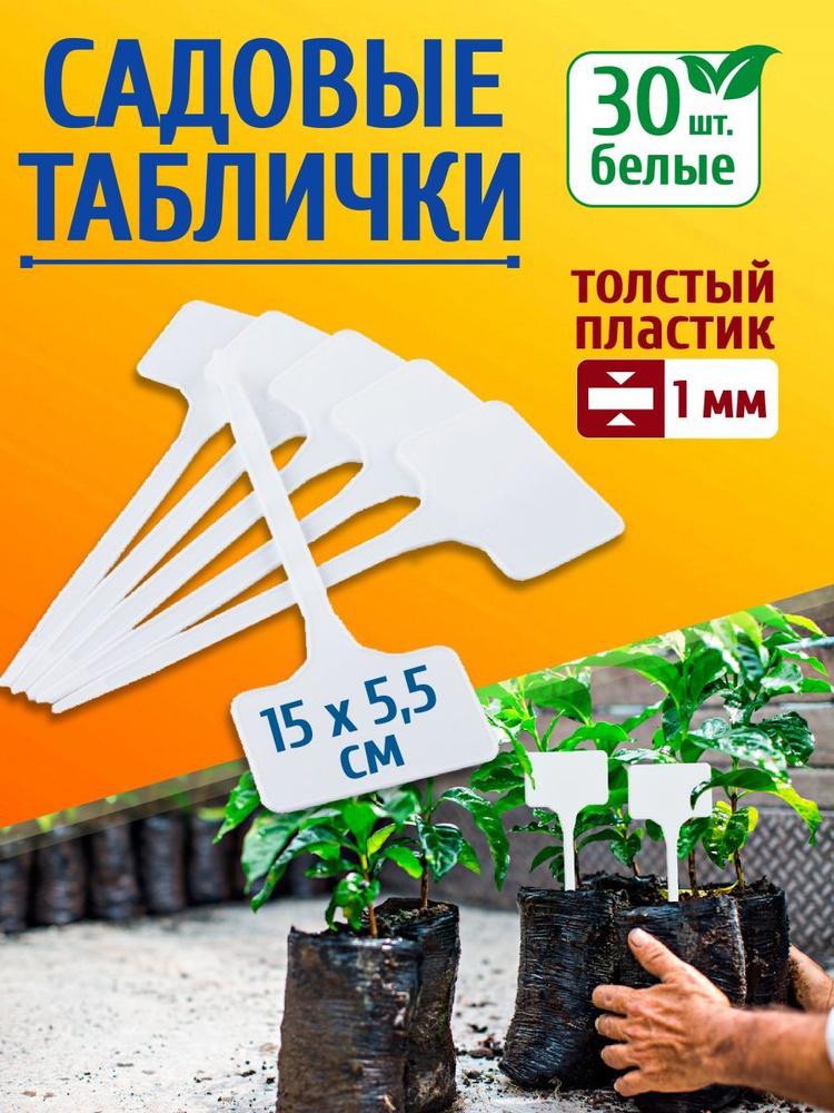 Green garden_LV Таблички садовые,5.5см,30шт #1
