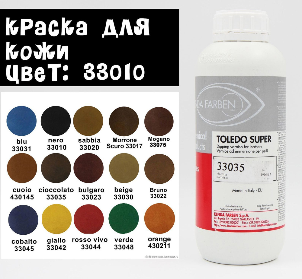 Краска для кожи KENDA FARBEN TOLEDO SUPER (33010) 100мл. #1