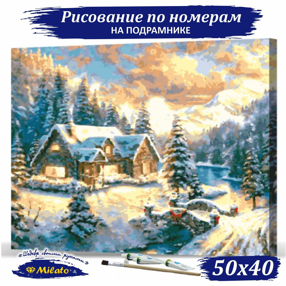 Картина по номерам на холсте "Зима" RP5-018/Рисование по номерам на подрамнике 40х50 см, 30 цветов  #1