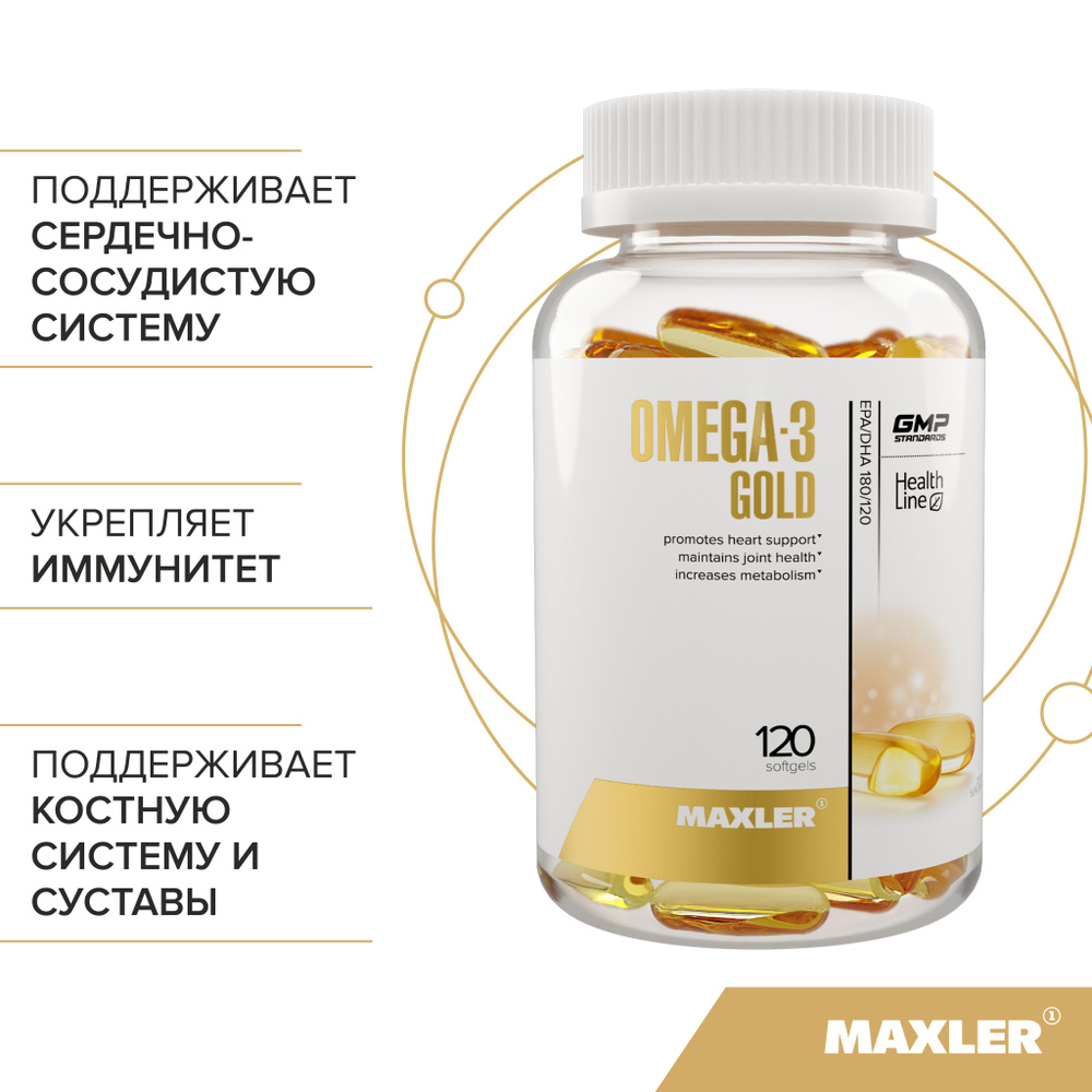 Maxler Omega-3 Gold (USA), Омега 3 жирные кислоты, 120 гелевых капсул #1