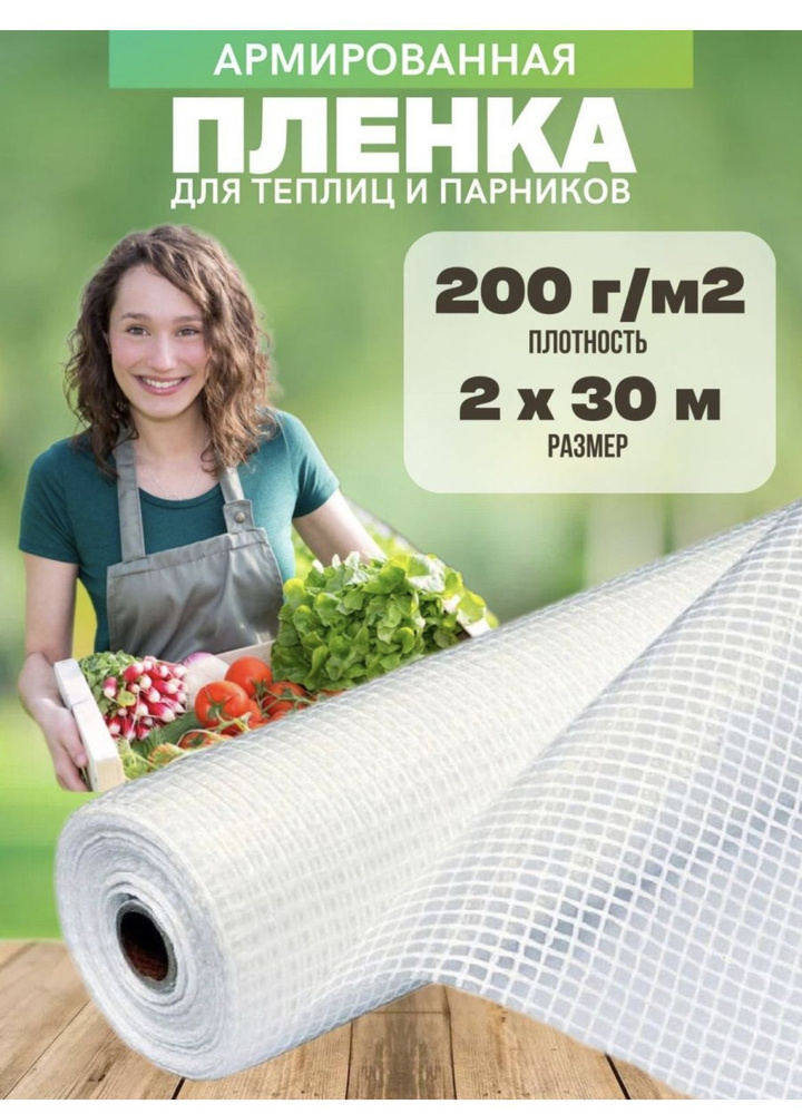 Vesta-shop Пленка для теплиц Полиэтилен, 2x30 м, 200 г-кв.м, 200 мкм, 1 шт  #1