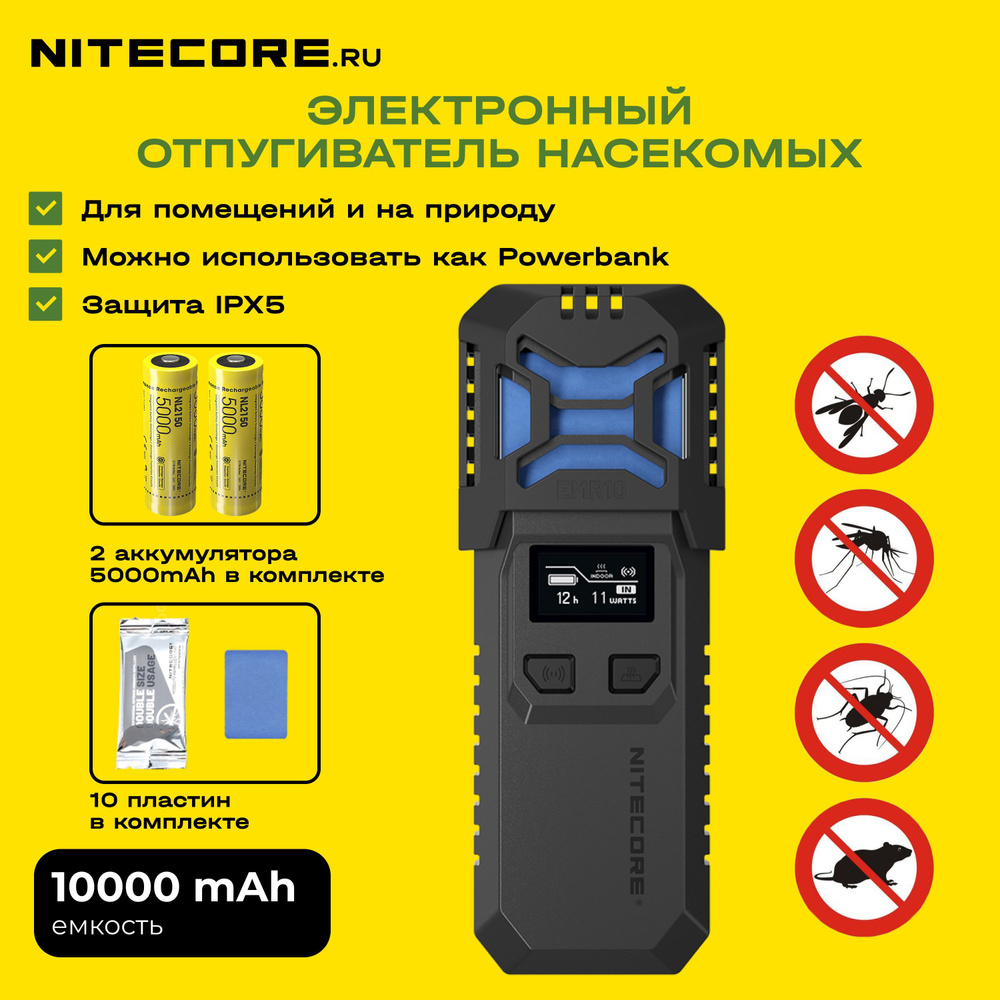 Фумигатор NITECORE EMR10 электронный многоцелевой отпугиватель грызунов и насекомых  #1