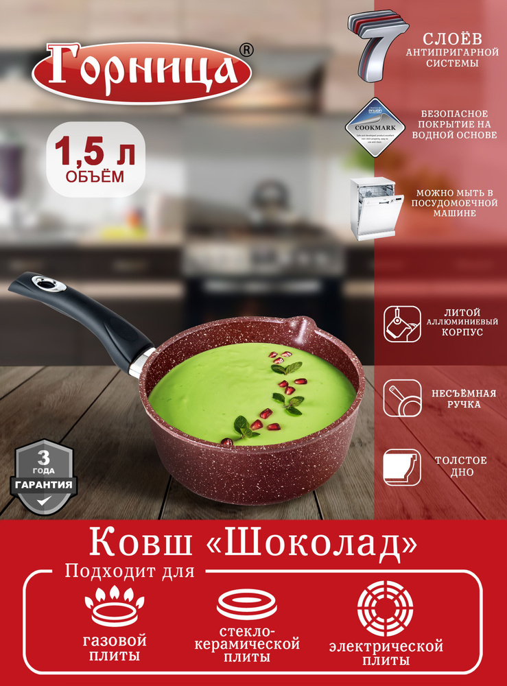 Ковш Горница 1,5 л, несъемная ручка, без крышки, ковшик, серия "Шоколад" кш181аш  #1