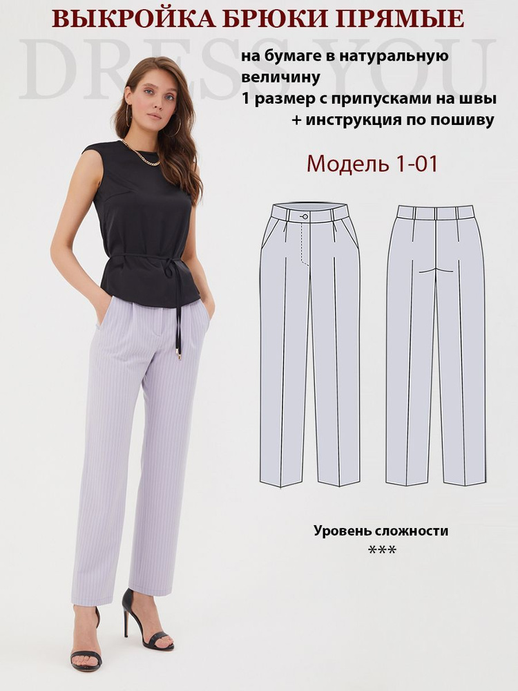 Выкройка брюки женские 1-01 #1